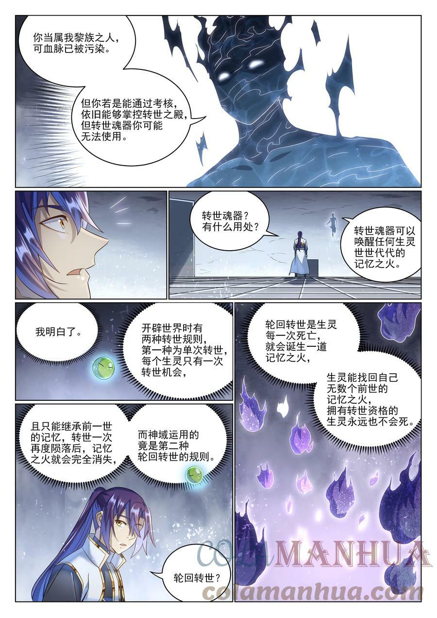 第1035话 转世魂器12