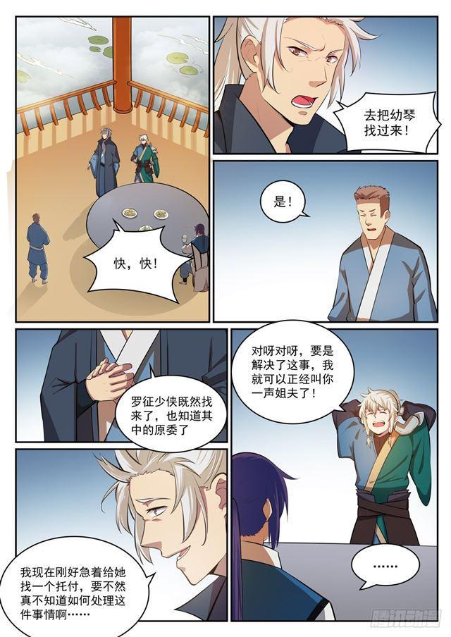 第306话 难嫁之女14
