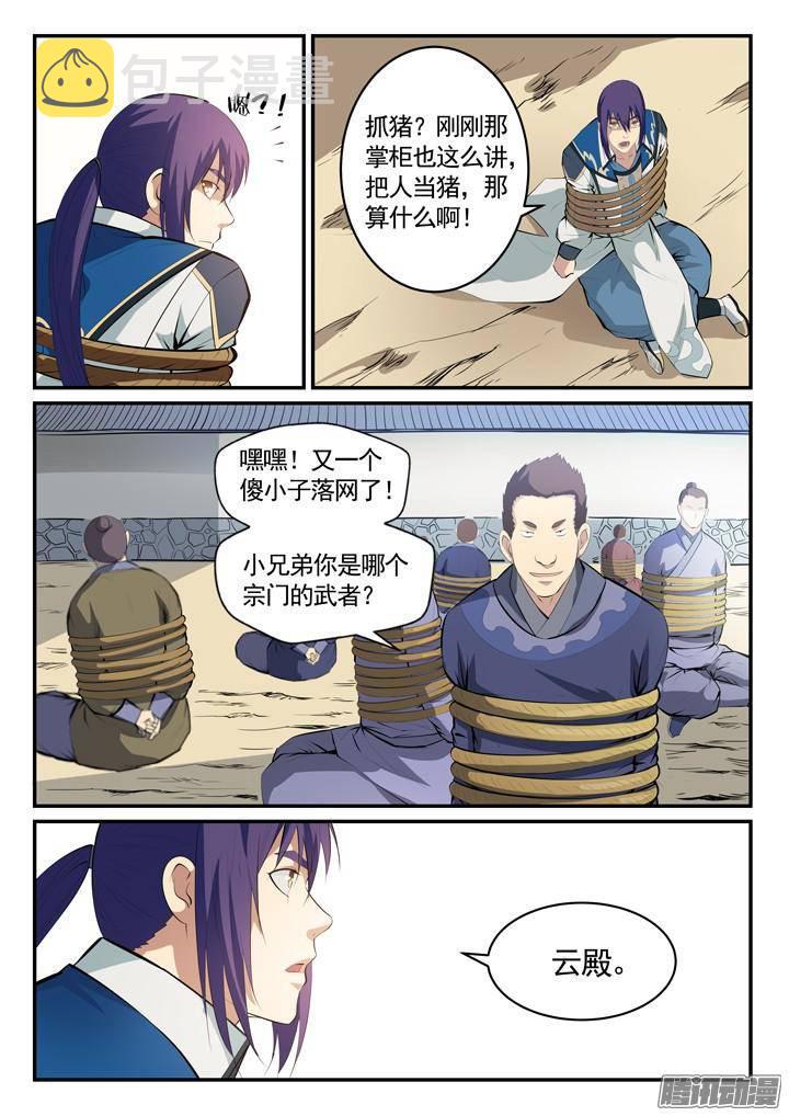 第131话 飞来横祸4