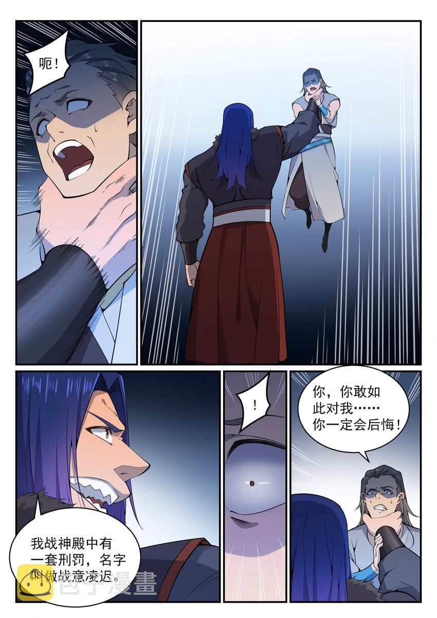 第820话 战意凌迟12