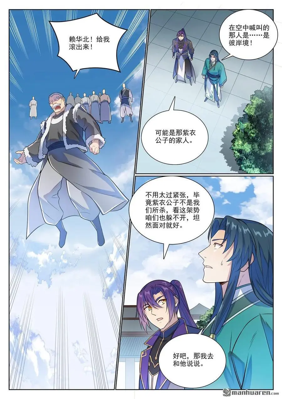 第1135回 戚家寻仇9