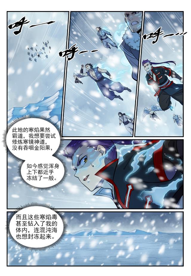 第746话 极寒之地9