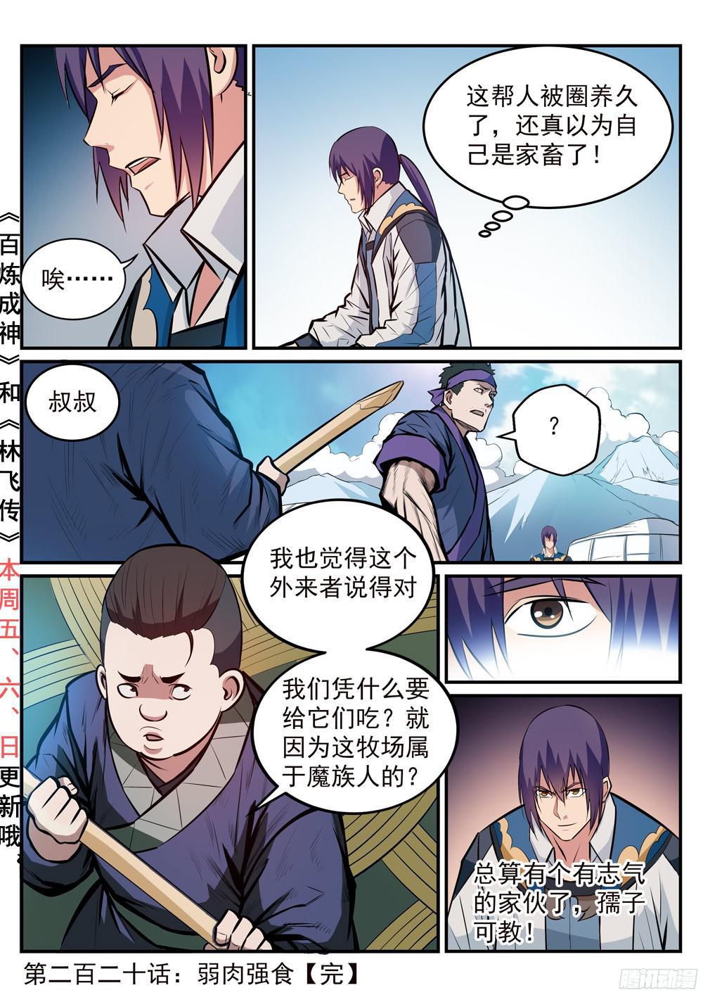 第220话 弱肉强食16