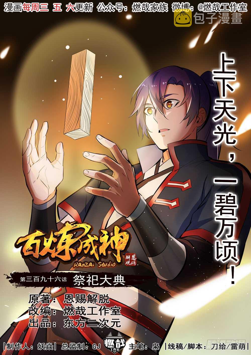 第396话 祭祀大典0