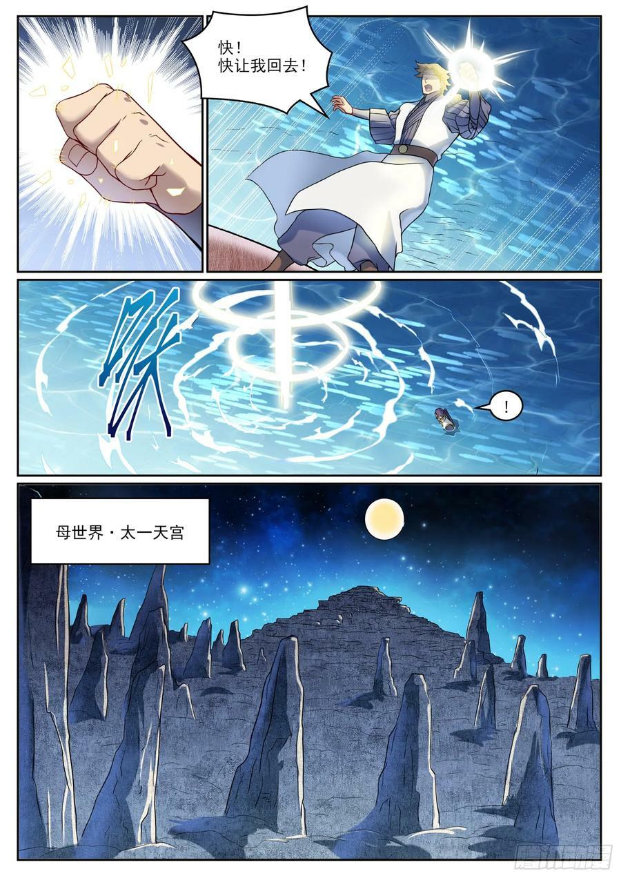 第1061话 太一天宫5