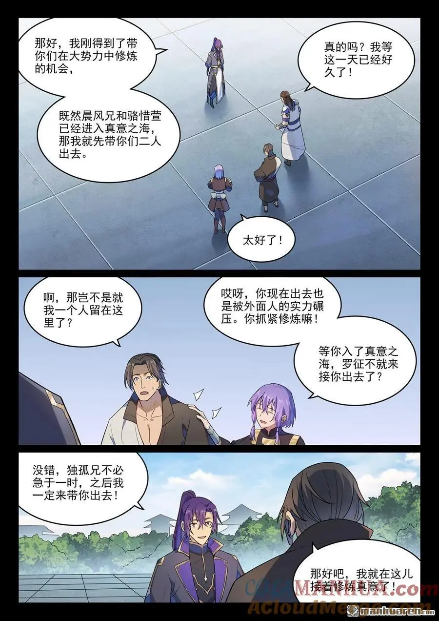 第1136回 道剑宫主14