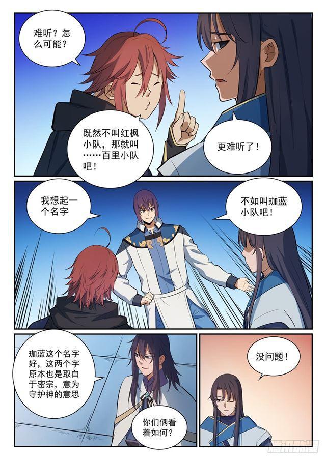 第333话 重整旗鼓11