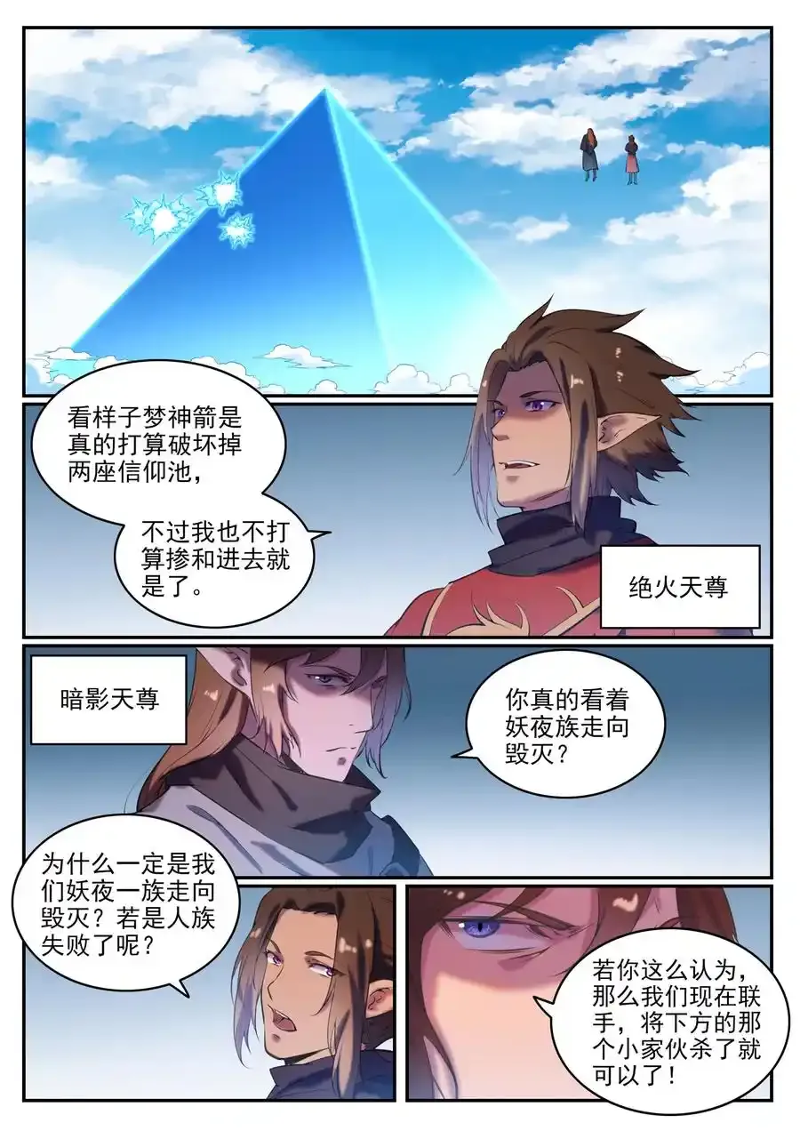 第783话 信仰审判19