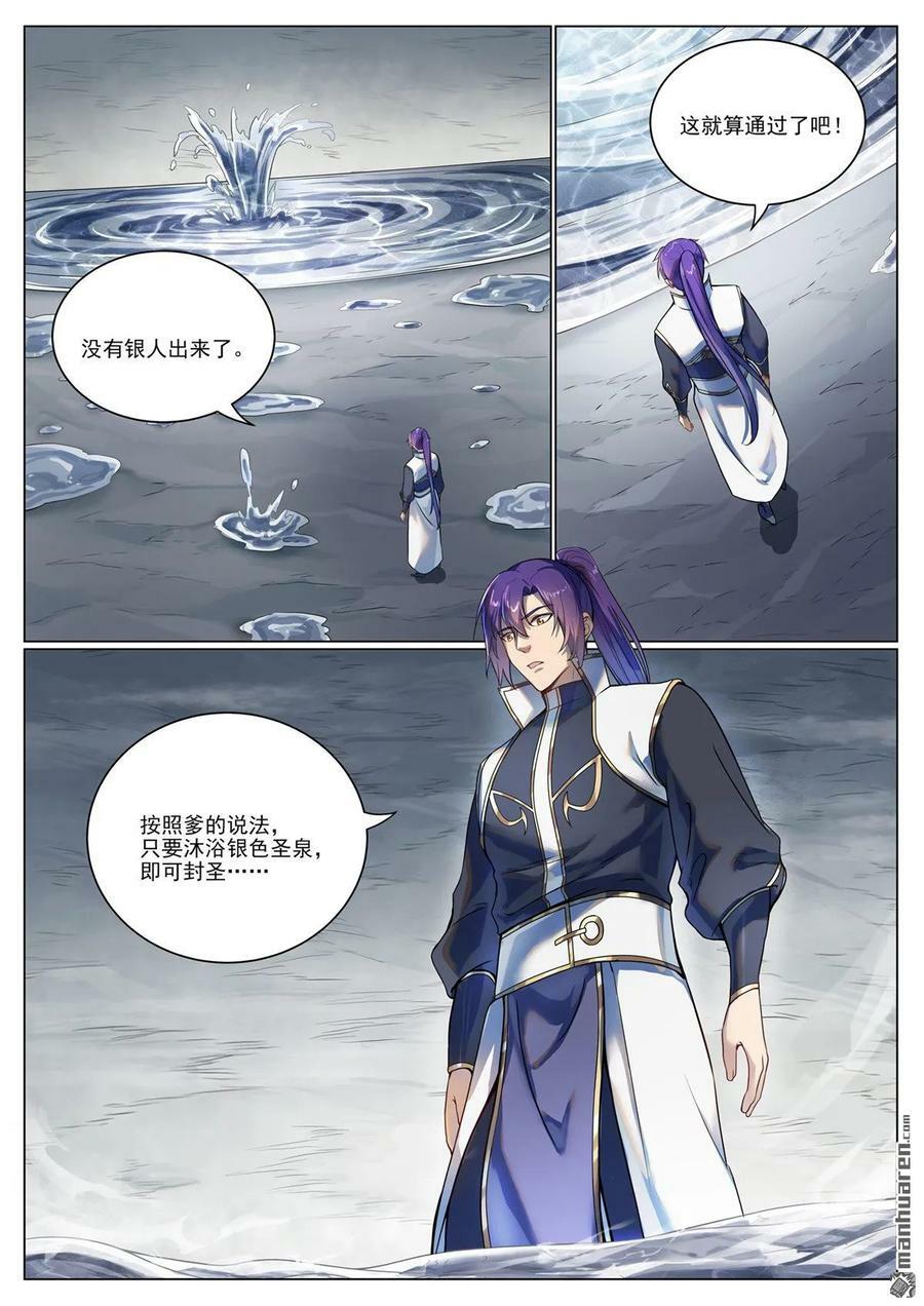 第1096回 沐浴圣泉9
