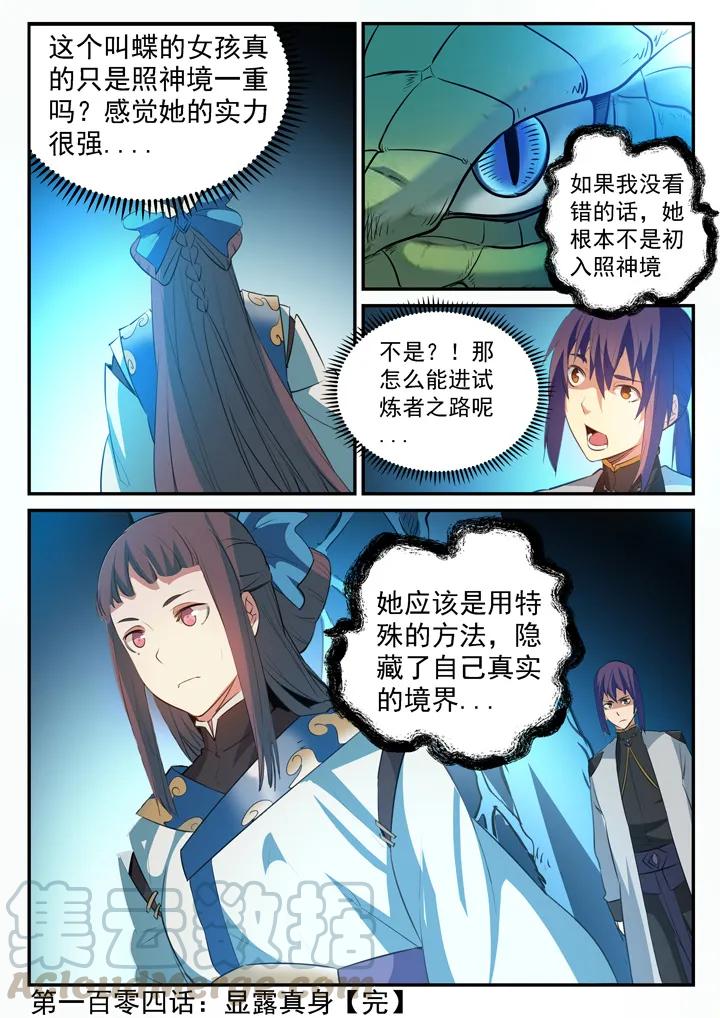 第104话 显露真身15