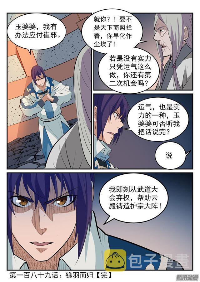 第189话 铩羽而归17