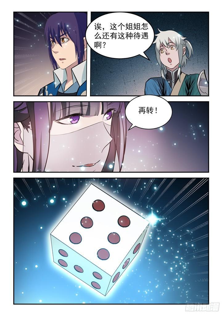 第204话 决胜气运7