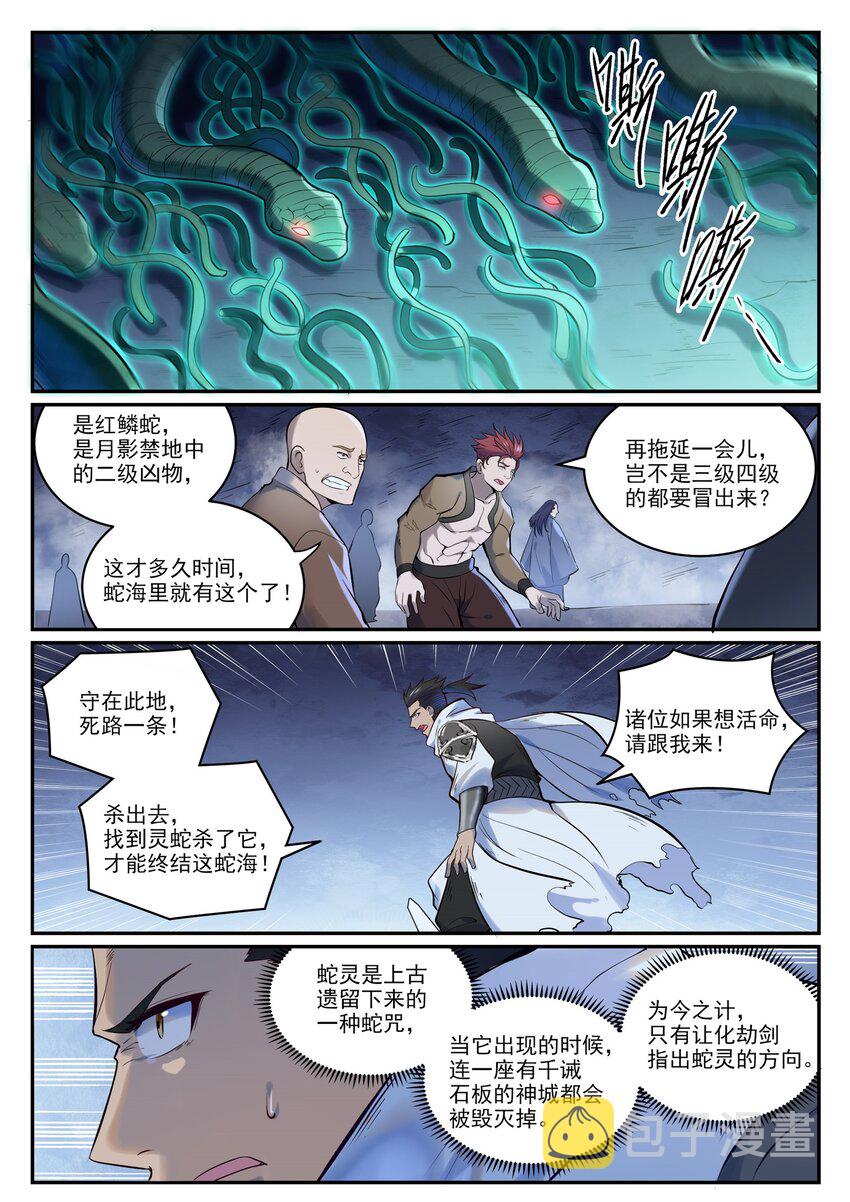 第948话 百触天蛇4