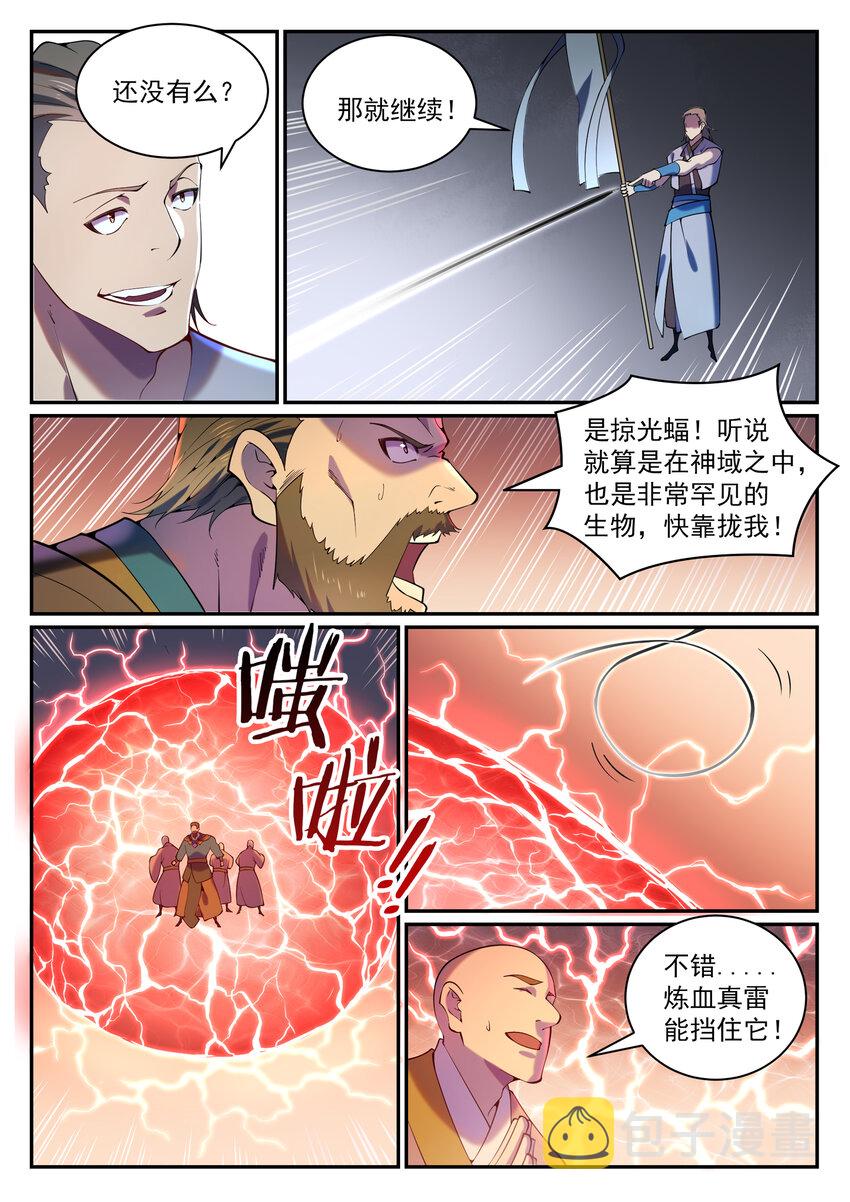 第819话 搜魂帆8