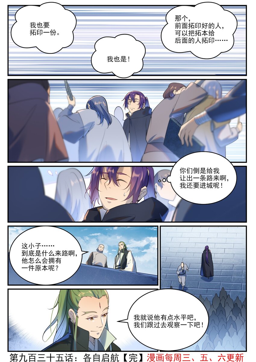 第935话 各自启航15