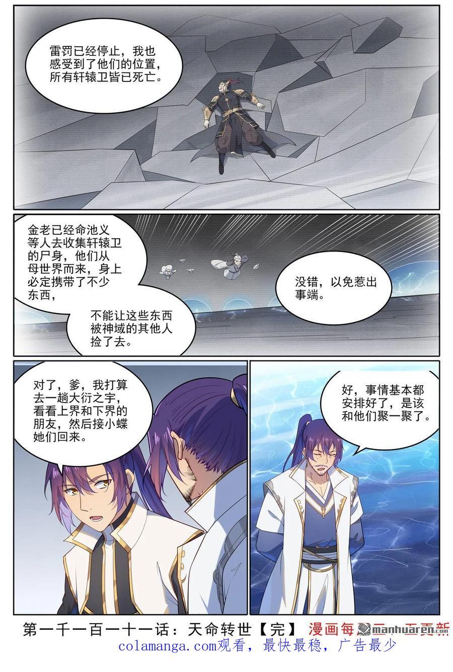 第1111回 天命转世15