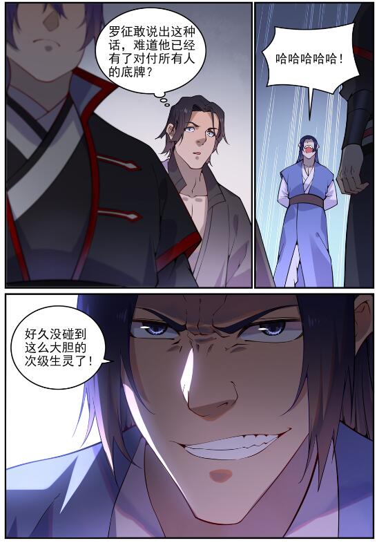 第742话 请君入瓮12