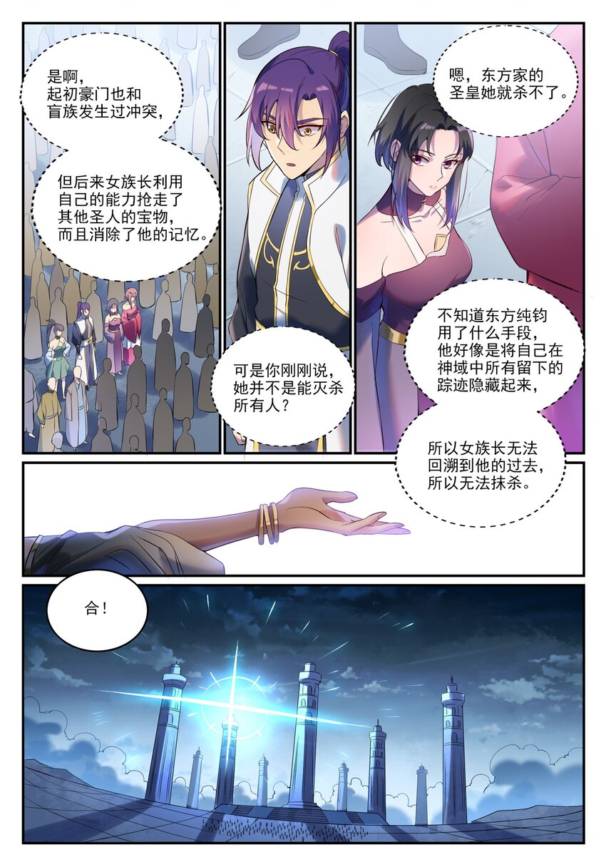 第901话 时间海禁地5