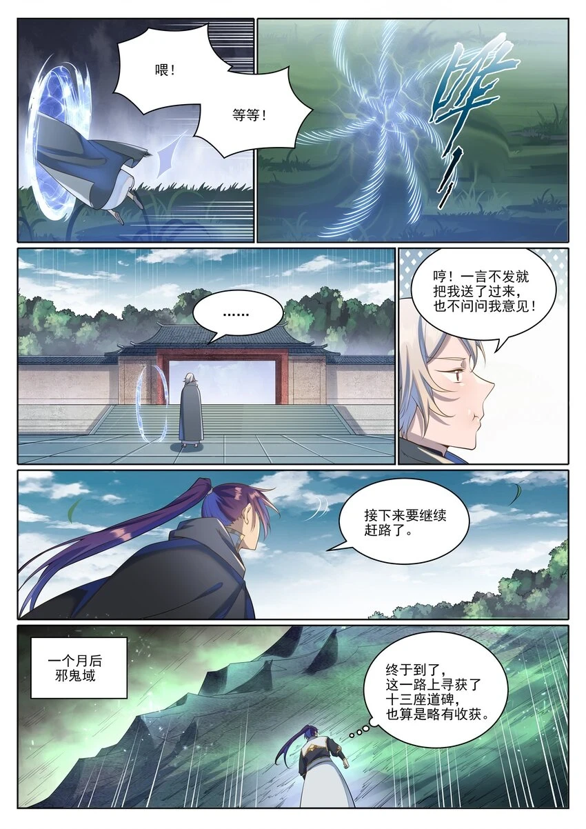 第1031话 解救道子14