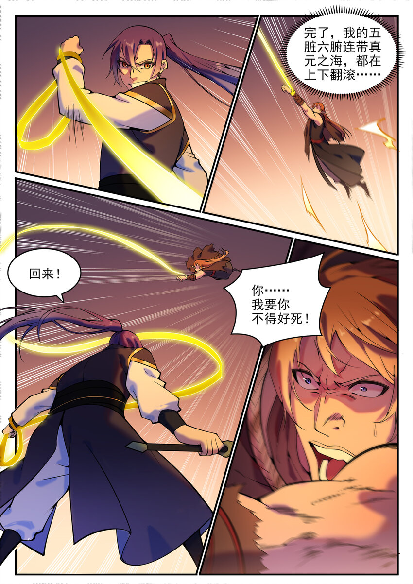 第786话 体无完肤10