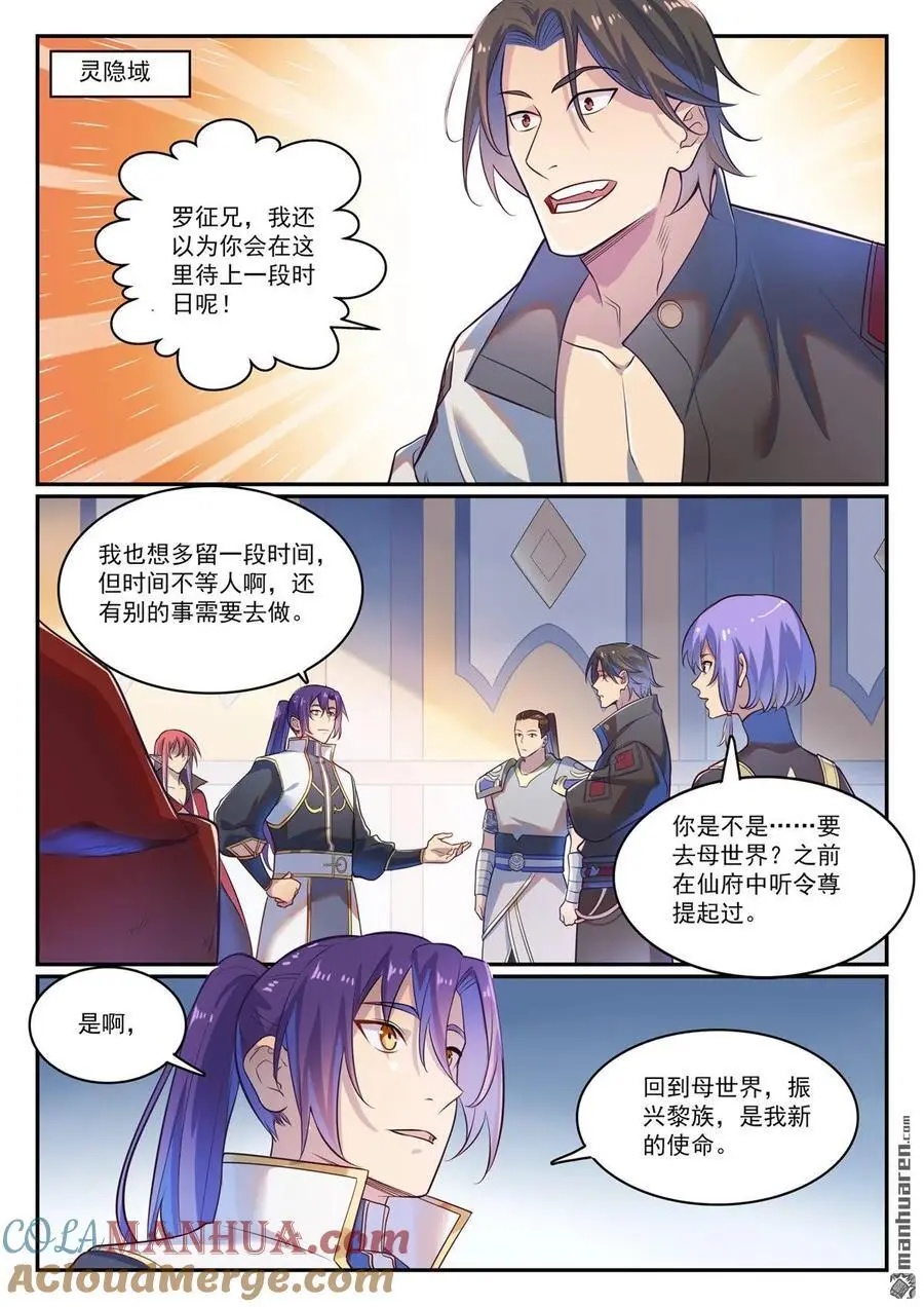 第1114回 隐藏神域4