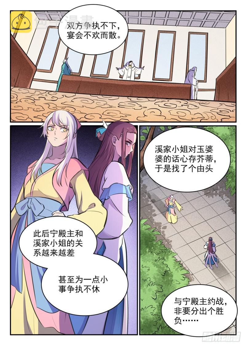 第465话 后院失火6