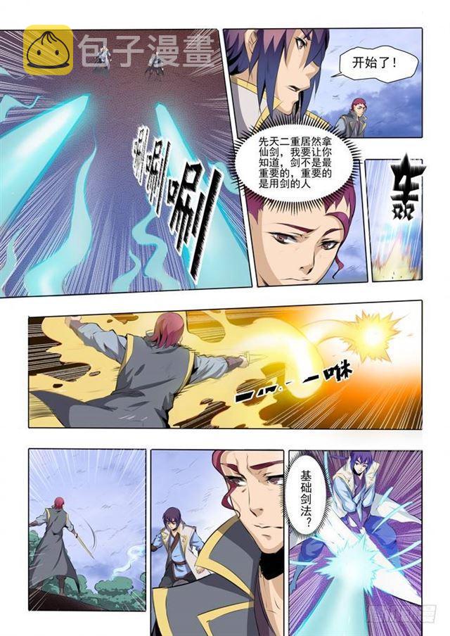 第52话 七星剑光台8