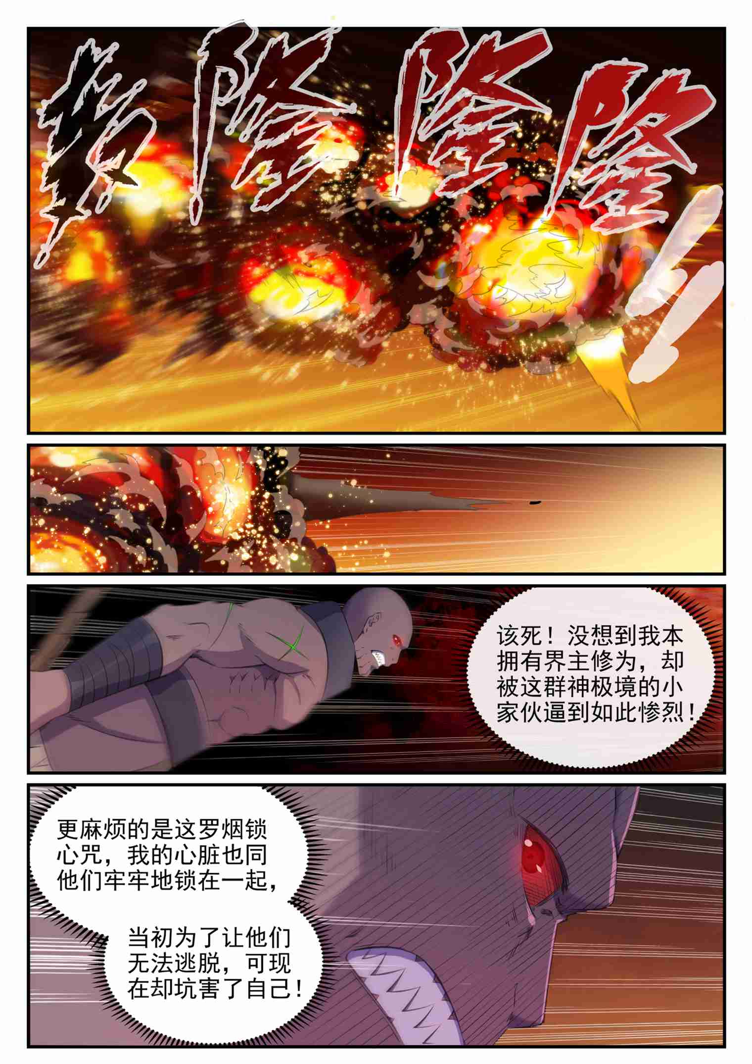 第711话 鱼死网破1