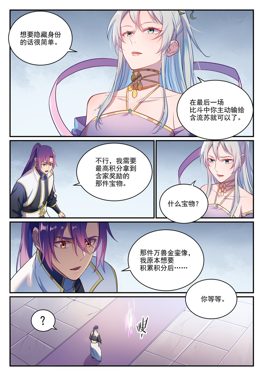 第889话 大战当前1