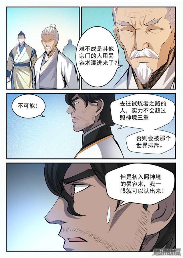 第100话 神秘弟子4