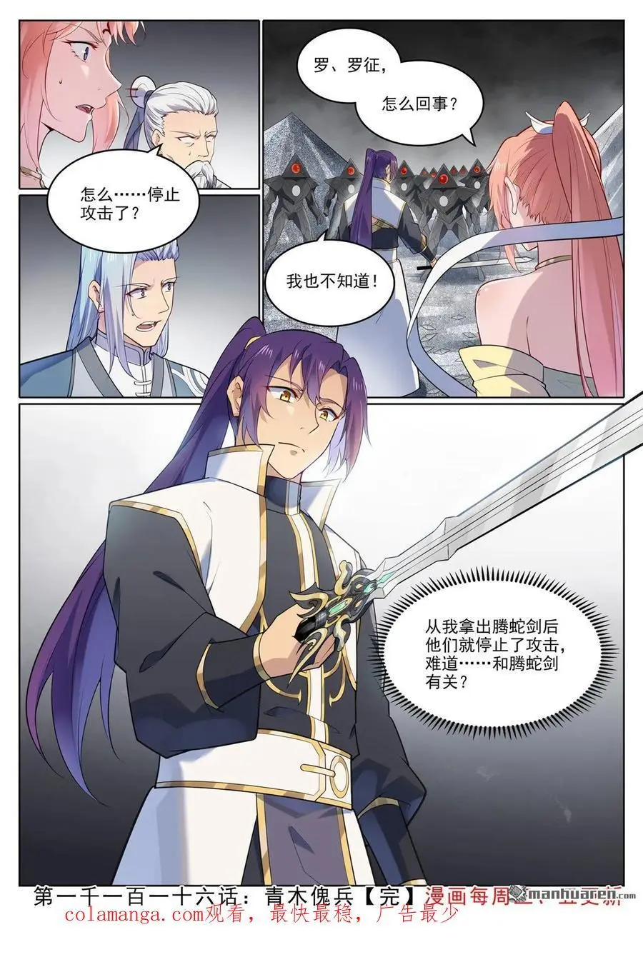 第1116回 青木傀兵15
