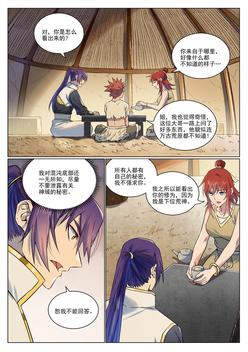 第976话 荒骨之力10