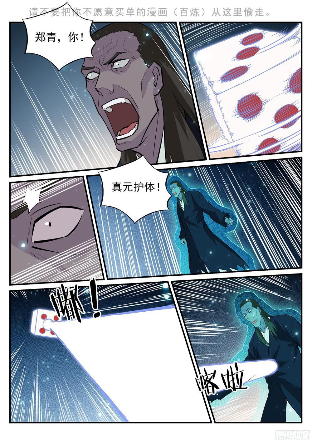 第209话 清目灵瞳3