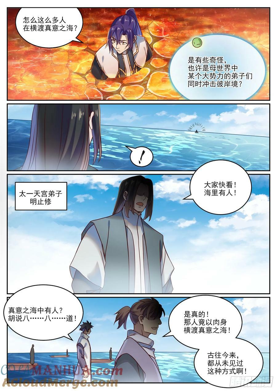第1060话 真意之海14
