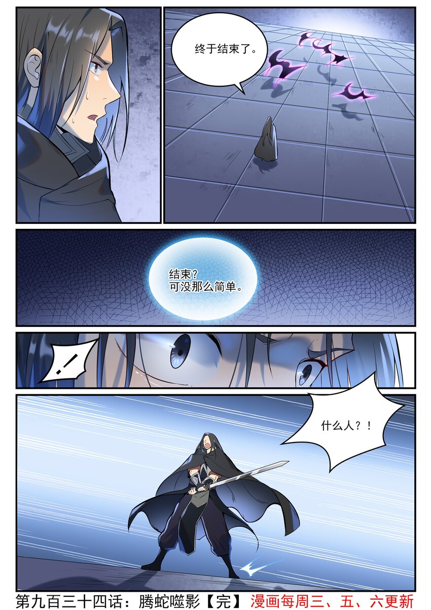 第934话 腾蛇噬影15