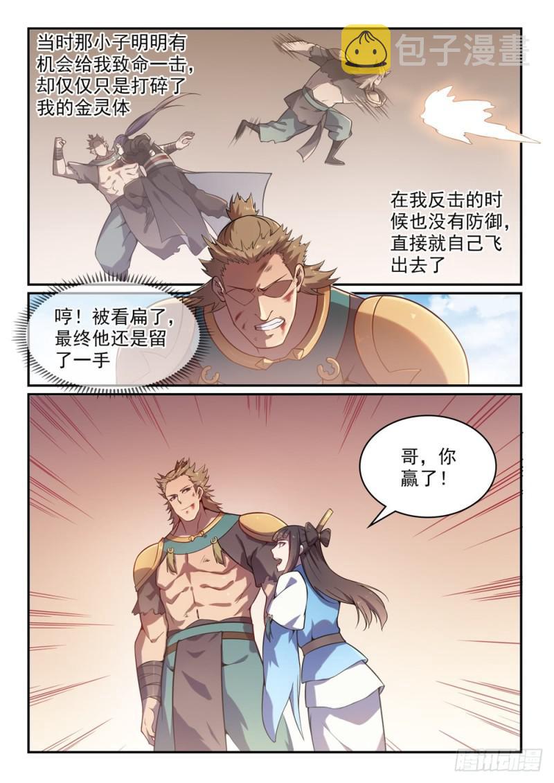 第528话 屈己待人5