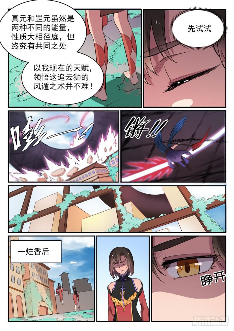 第441话 追云身法10