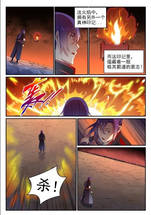 第626话 真神印记13