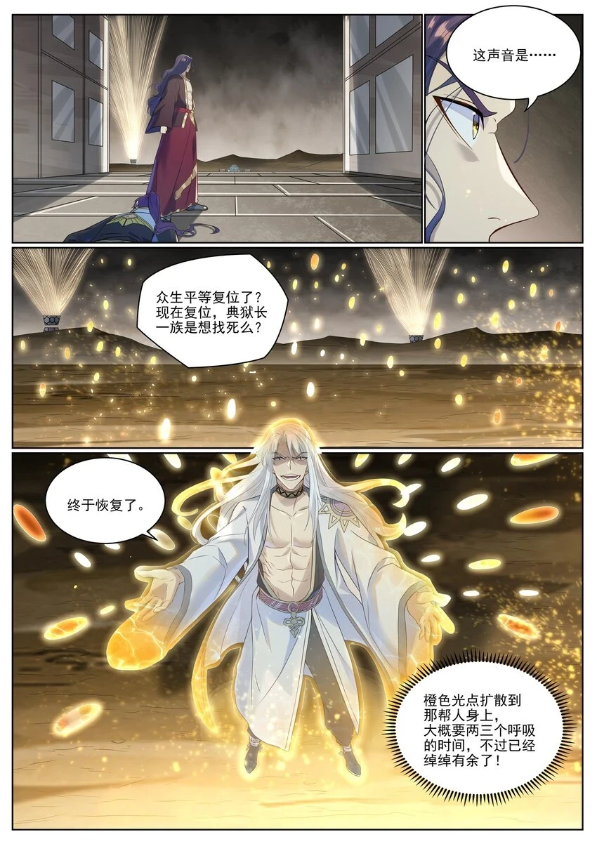 第1020话 人皇伏羲7