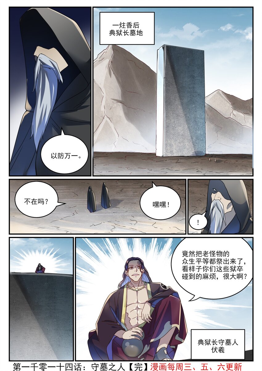 第1014话 守墓之人15