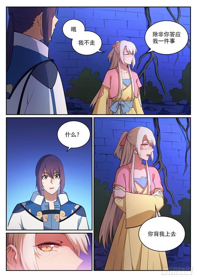第314话 托付终身7