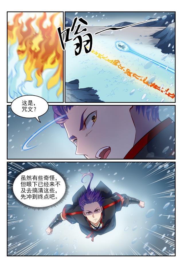 第747话 梵文奥义9