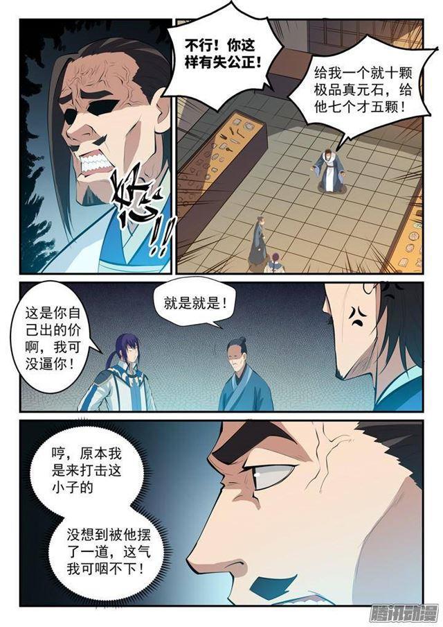 第128话 相互竞价11
