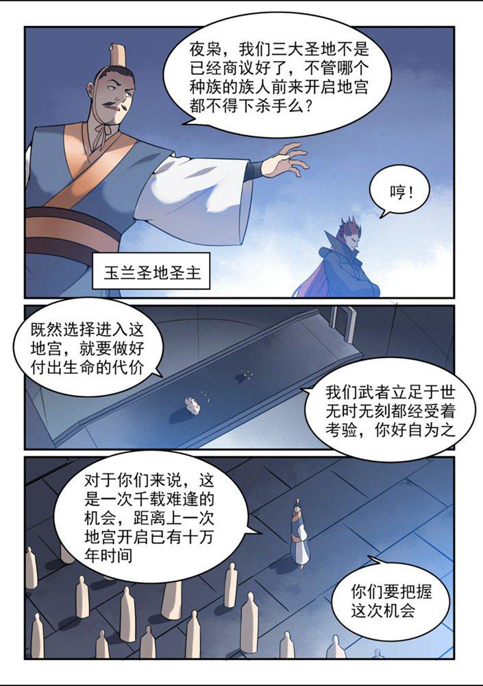 第543话 为人作嫁8