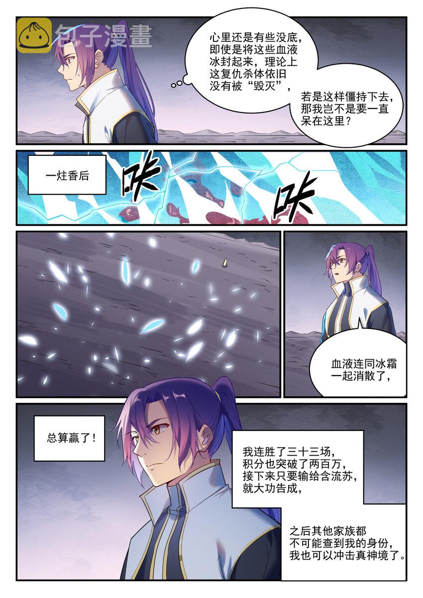 第893话 请君入瓮11