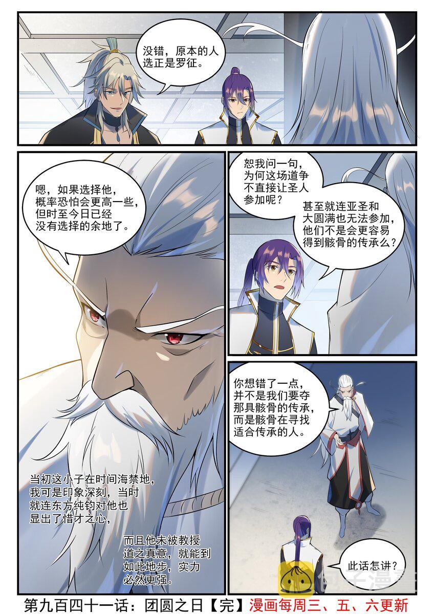 第941话 团圆之日15