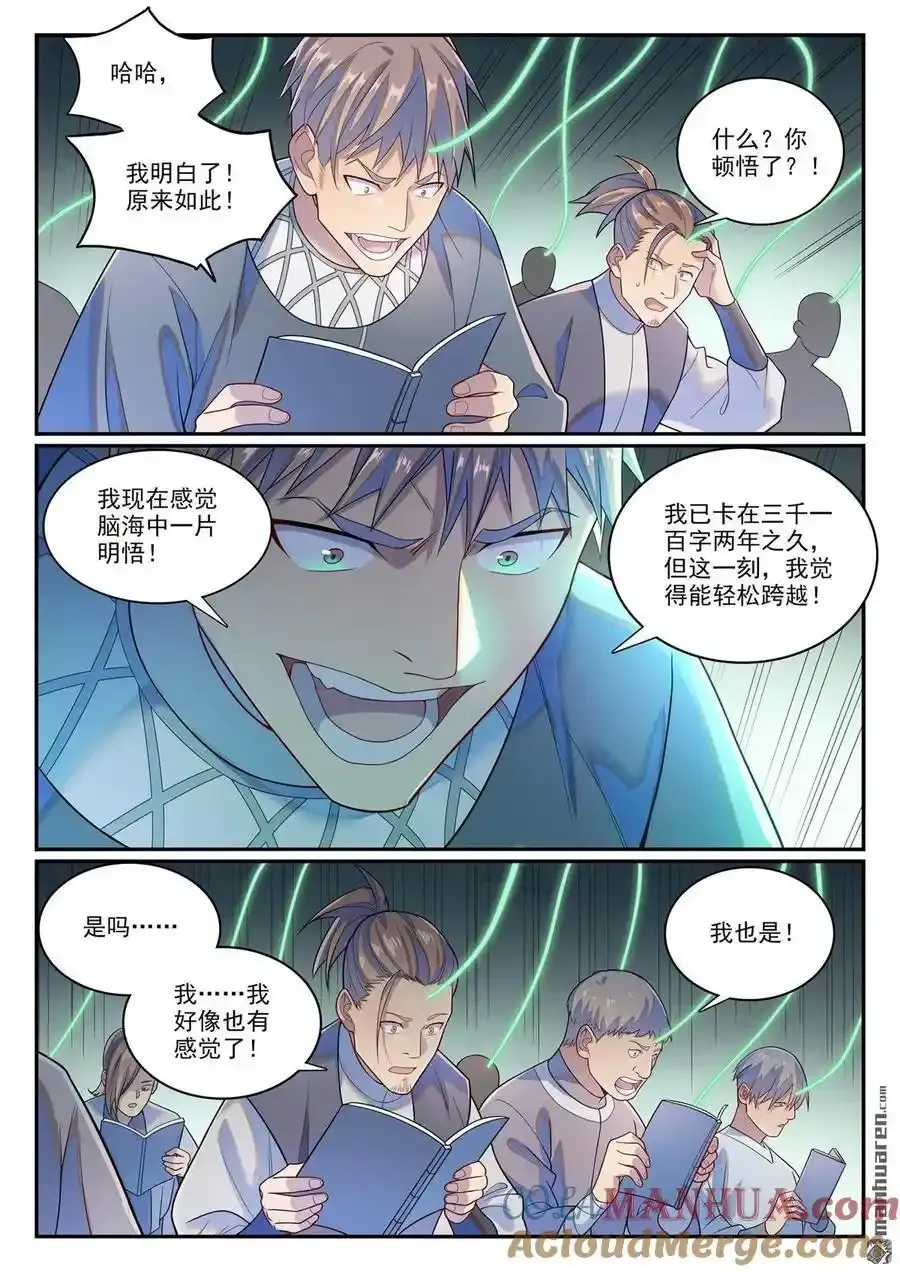 第1144回 冲击记录6