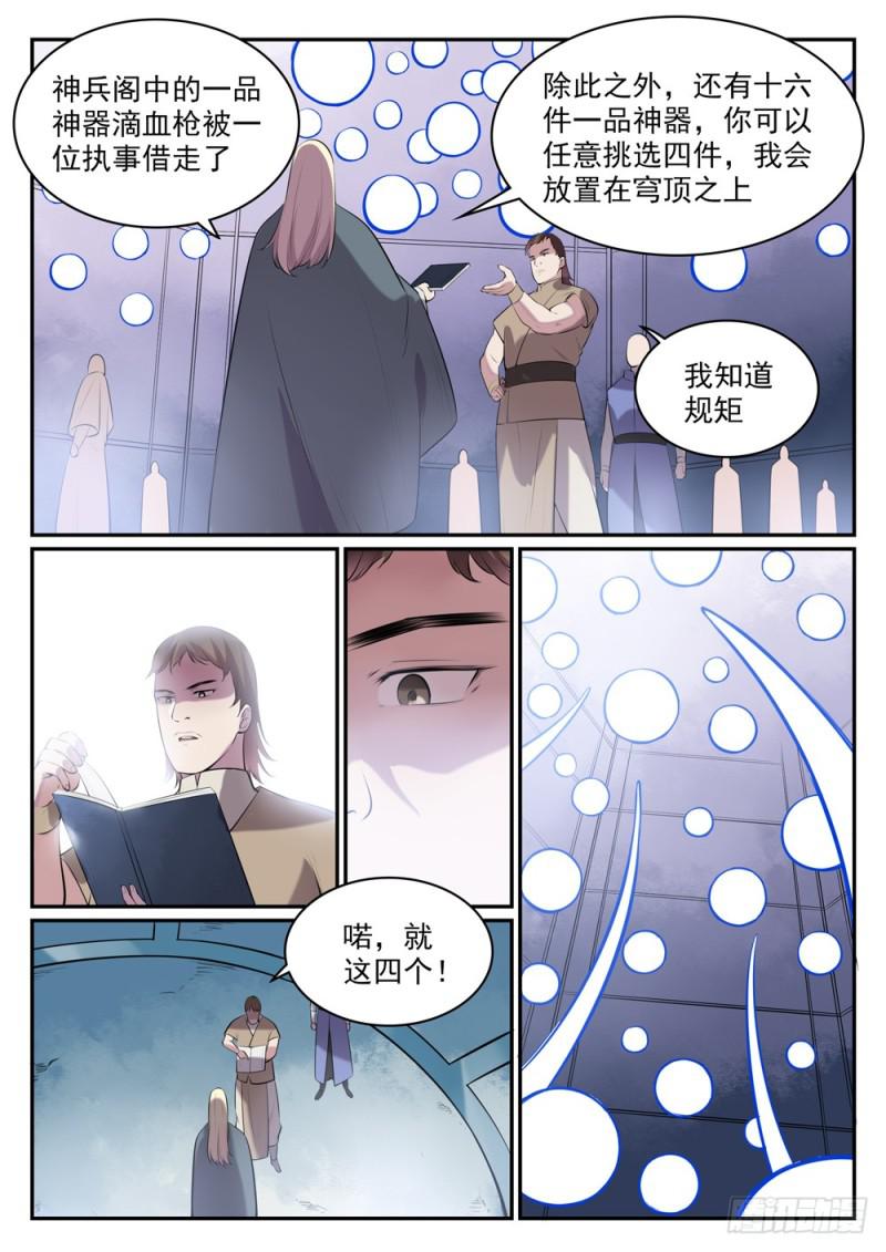 第507话 火中取栗7