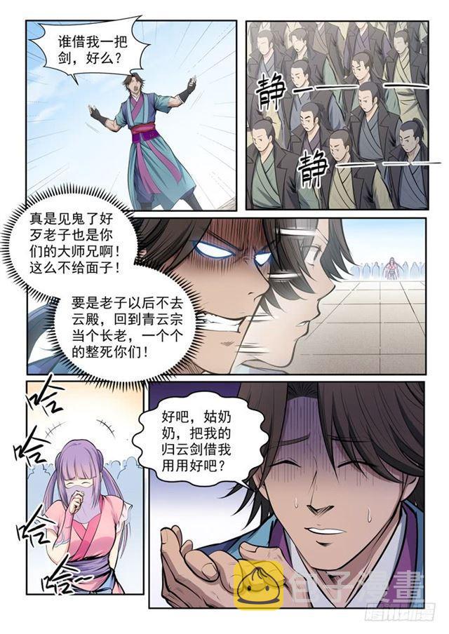 第78话 顶点9