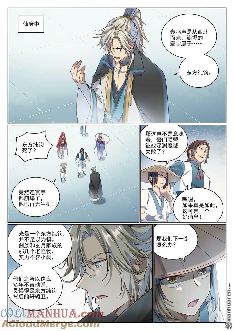 第1070回 圣皇驾崩8